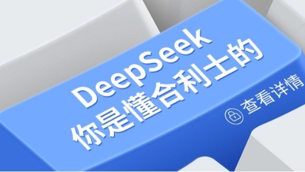 DeepSeek視角下的合利士 DeepSeek視角下的合利士